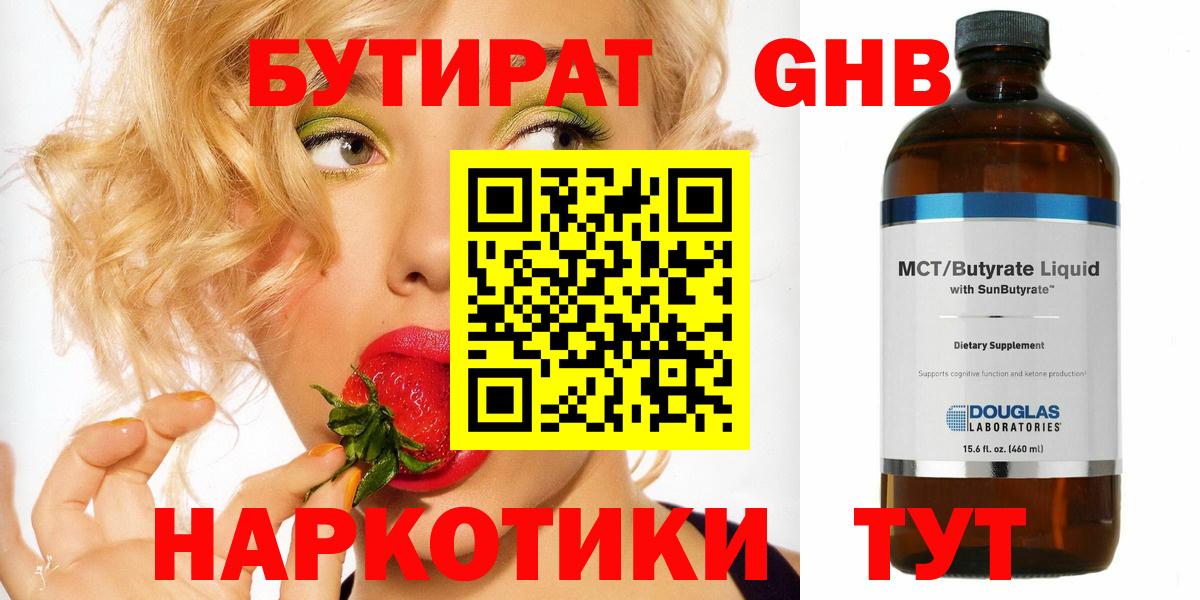 Бутират 99%  Вход с VPN  Владивосток 