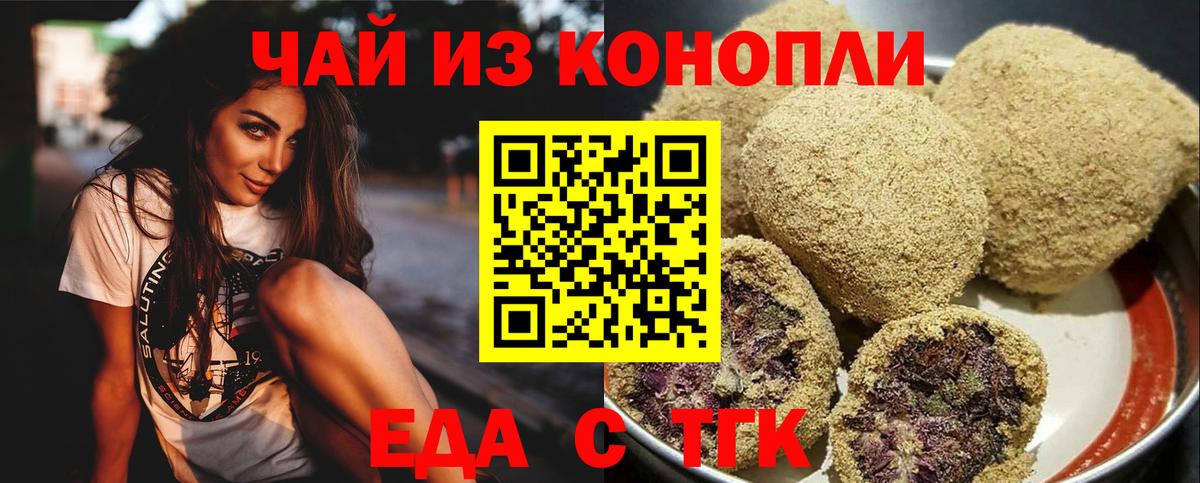 Еда ТГК марихуана  Вход с VPN  Владивосток 