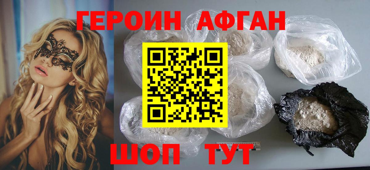 ГЕРОИН VHQ  Вход с VPN  Владивосток 