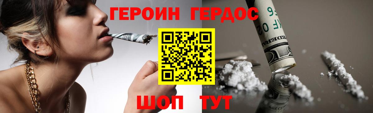 Героин белый Владивосток