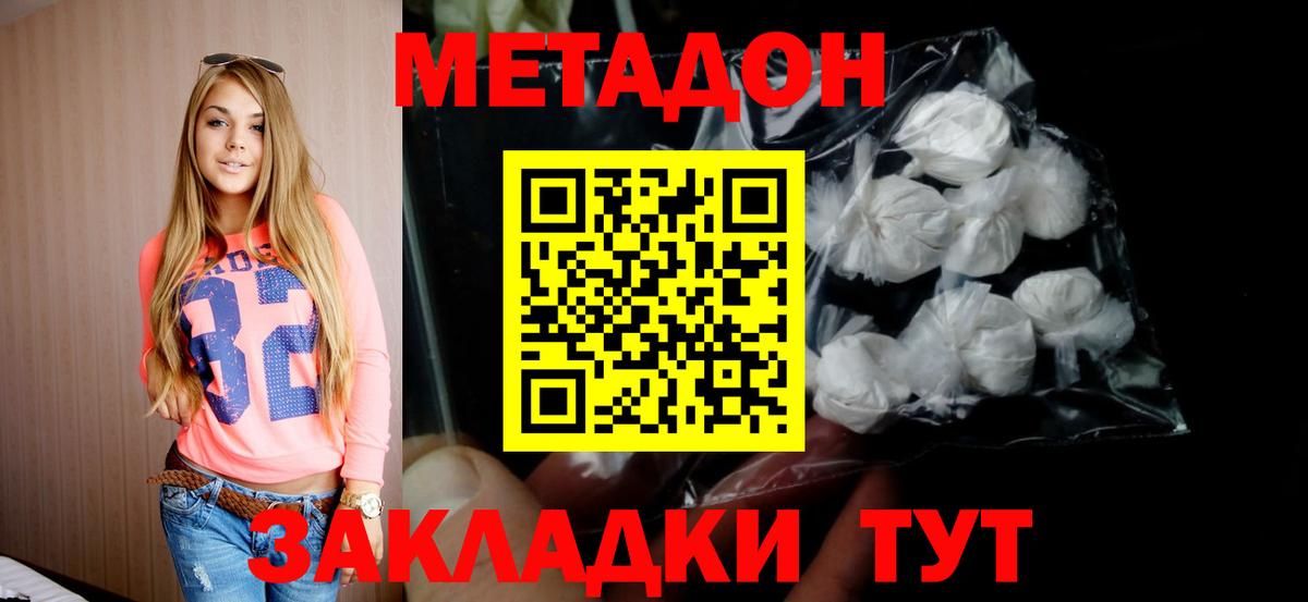 Метадон кристалл  Вход с VPN  Владивосток  МЕТАДОН мёд 