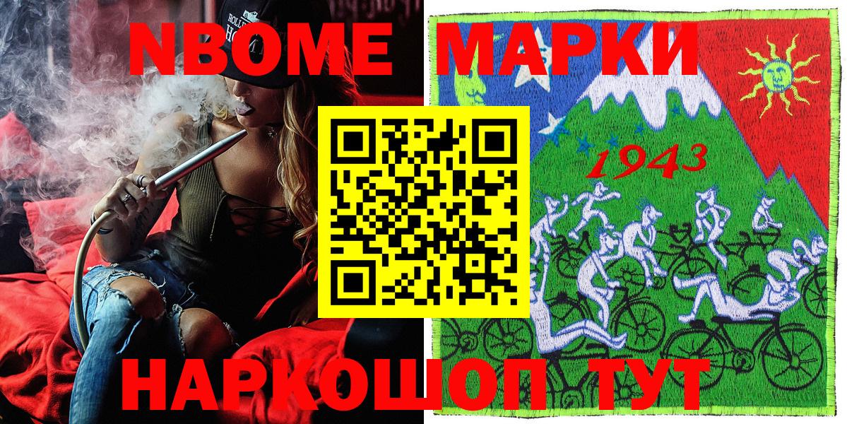 Марки NBOMe 1,5мг  Вход с VPN  Владивосток 