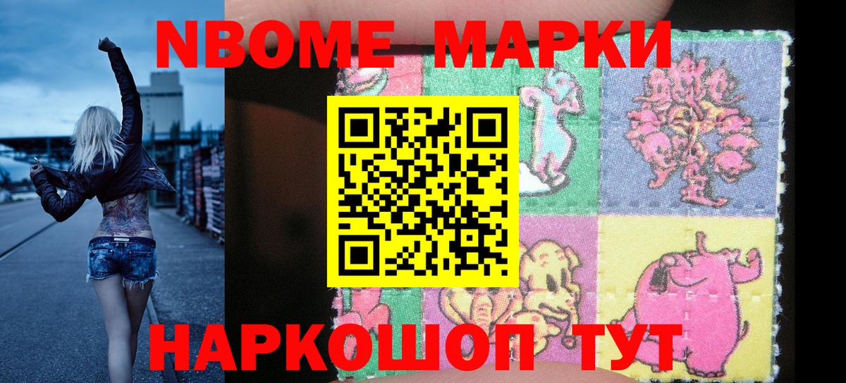 Наркотические марки 1,5мг Владивосток